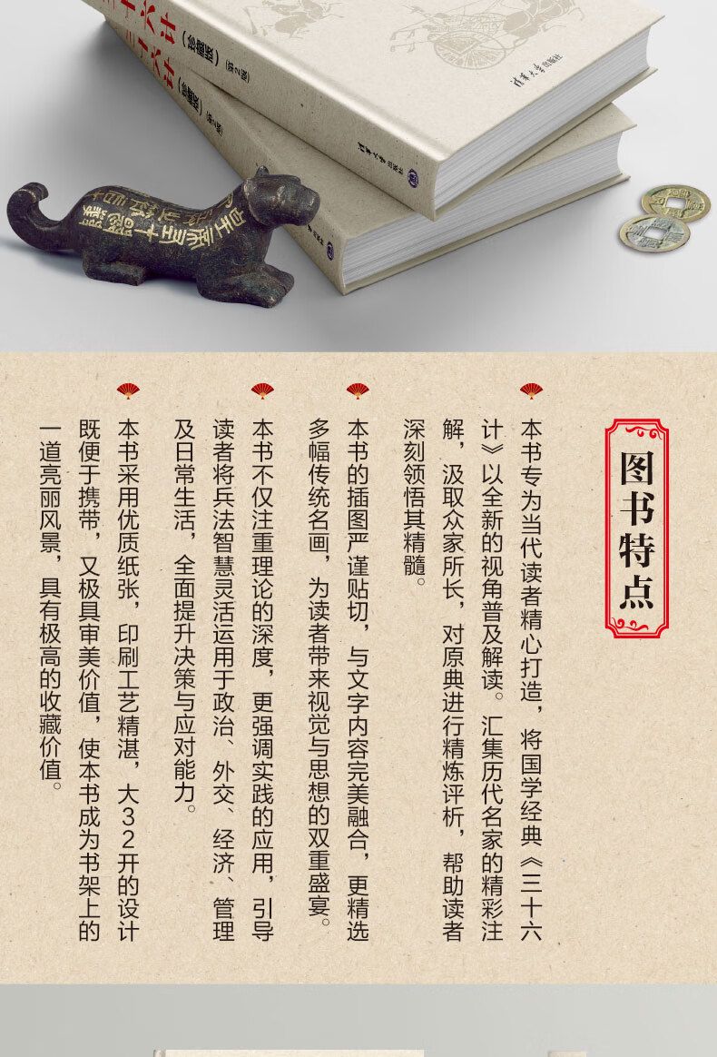 🔥正版🔥三十六计珍藏版《深度文化》编委会○著『贯穿古今的传奇