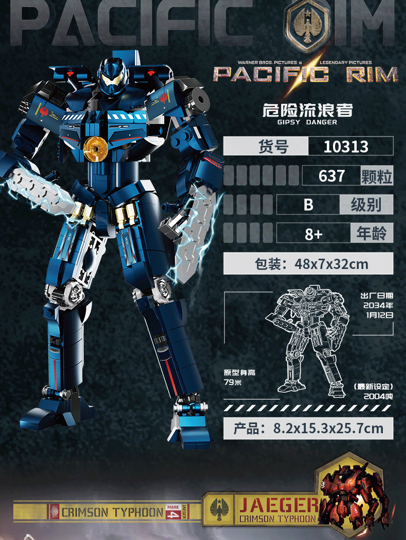 Pacific Rim Mecha Dangerous Wanderers, storm Red Mecha building blocks ...