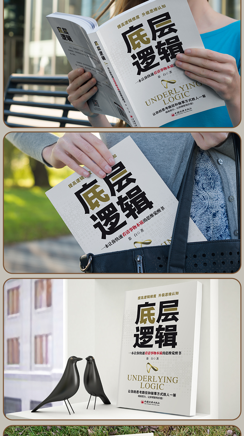 🔥正版🔥 底层逻辑慕白○著『一本让你快速看清事物本质的思维觉醒书让你的思考路径和做事方式胜人一筹』 | Shopee Malaysia