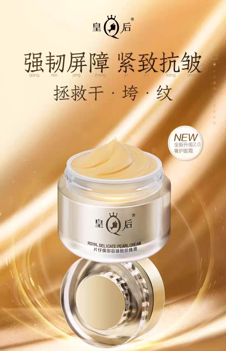 Pien Tze Huang Queen Brand Royal Delicate Pearl Cream 50g 片仔癀