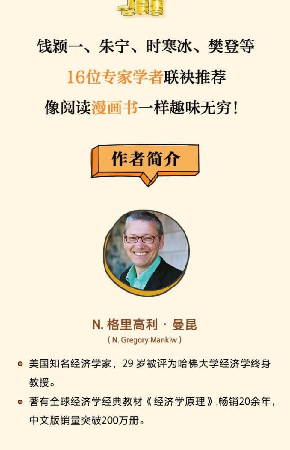 B 经济学原理漫画版全1234567册 格里高利·曼昆著 经济学十大原理 B 经济学原理漫画版全1234567册格里高利·曼昆著经济学十大原理