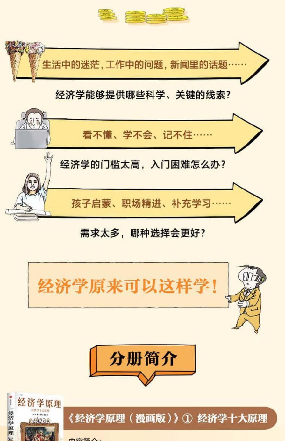 🔥正版🔥 经济学原理 漫画版 N.格里高利·曼昆○著『用漫画讲透经济学 献给每一位在经济学探索之旅中曾经徘徊 受挫 放弃的“你”』