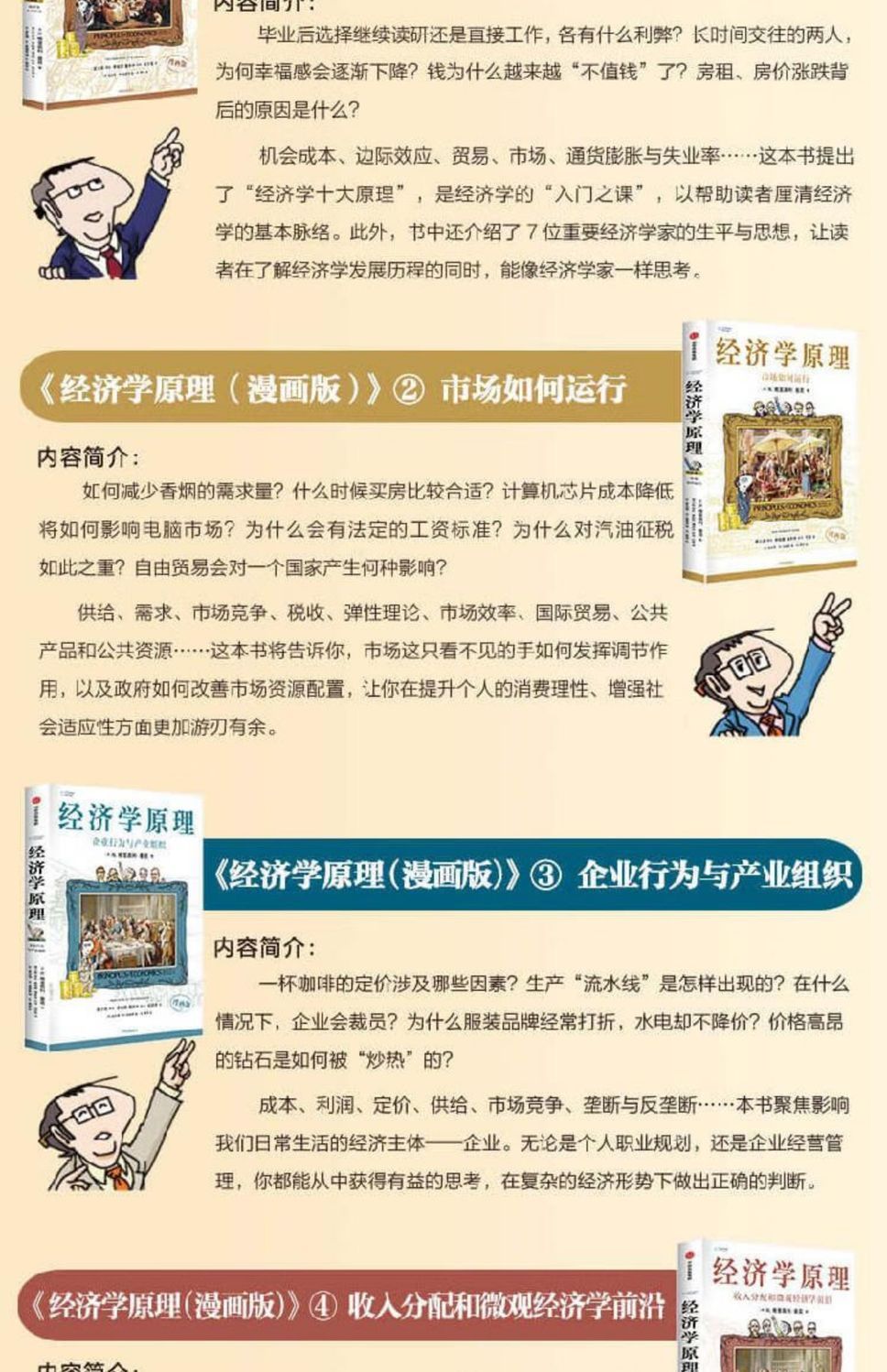 🔥正版🔥 经济学原理 漫画版 N.格里高利·曼昆○著『用漫画讲透经济学 献给每一位在经济学探索之旅中曾经徘徊 受挫 放弃的“你”』