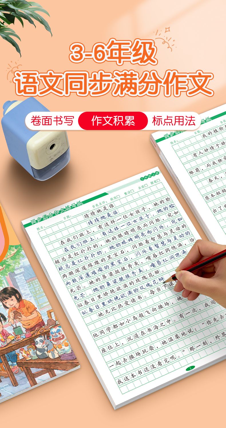 同步满分作文练习纸 华文练习练字帖 作文字帖描红本 华文练习 作文練字帖 Practice Calligraphy Chinese ...