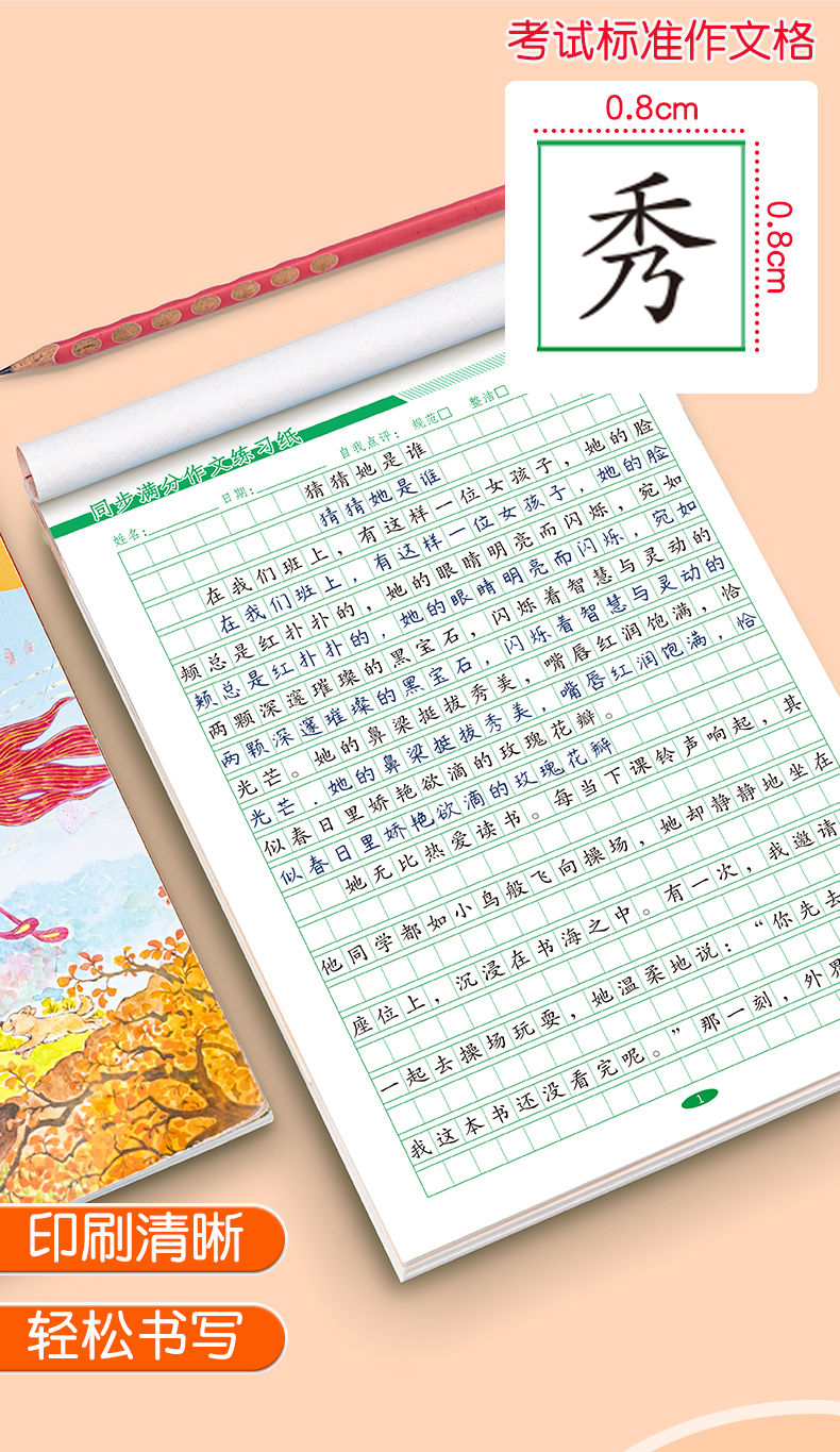 同步满分作文练习纸 华文练习练字帖 作文字帖描红本 华文练习 作文練字帖 Practice Calligraphy Chinese ...
