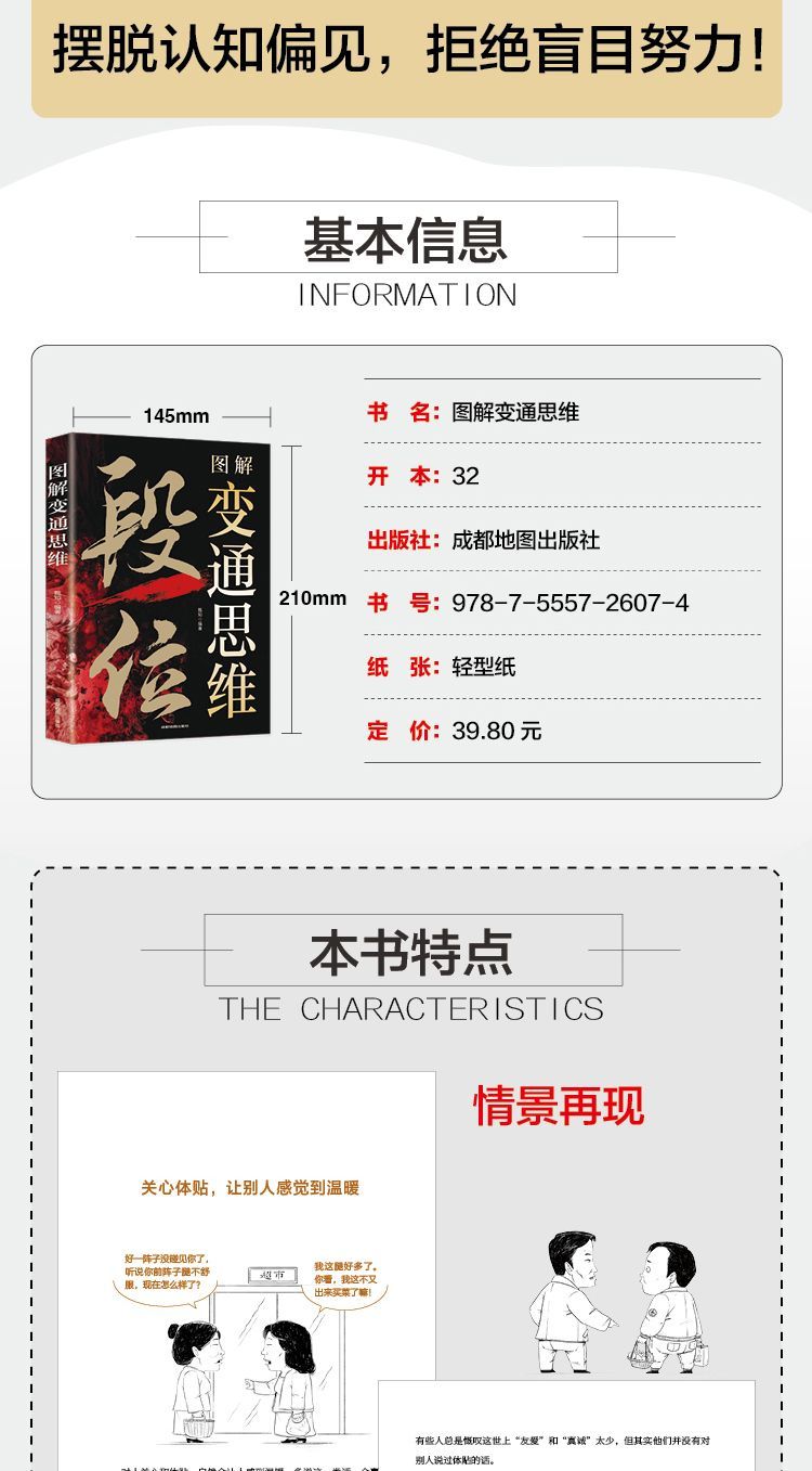 🔥正版🔥图解 变通思维 段位 书 做人懂变通 办事要灵活 拥有破局的强者思维 智慧谋略书 受益一生 | Shopee Malaysia