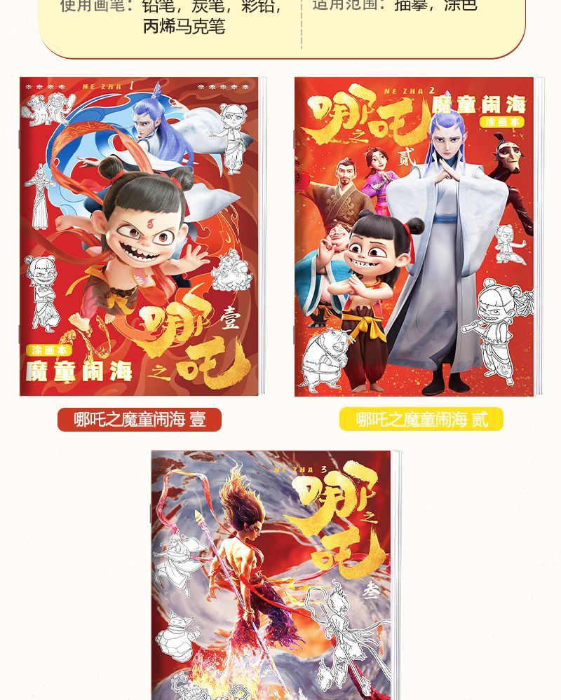 🔥Ship 24H🔥 哪吒 畫畫本 哪吒之魔童闹海 画画本 涂色书 敖丙申公豹填色本绘画本 涂鸦本 涂色手绘塗色本畫畫本 哪吒玩具 Nezha ...