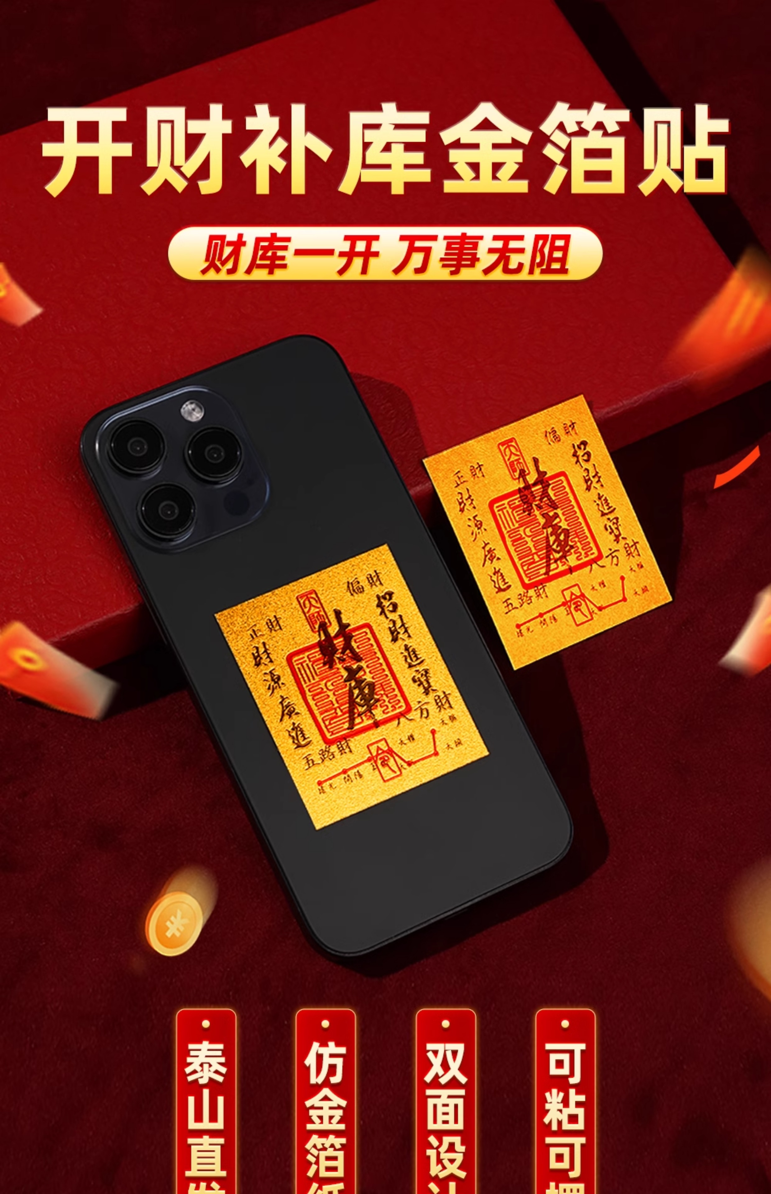 🔥新店促销🔥 财库贴 已开光 财库金 开财库 招财令 手机贴纸 招财 聚财补库 风水 手机贴 招财进宝 财库卡片背贴纸 Feng Shui ...
