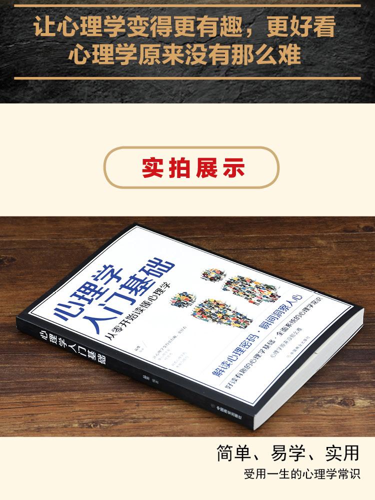 🔥正版🔥心理学入门基础 从零开始读懂心理学 解读心理密码 瞬间洞察人心 好读有趣的心理学基础 全面系统的心理学常识 | Shopee Malaysia