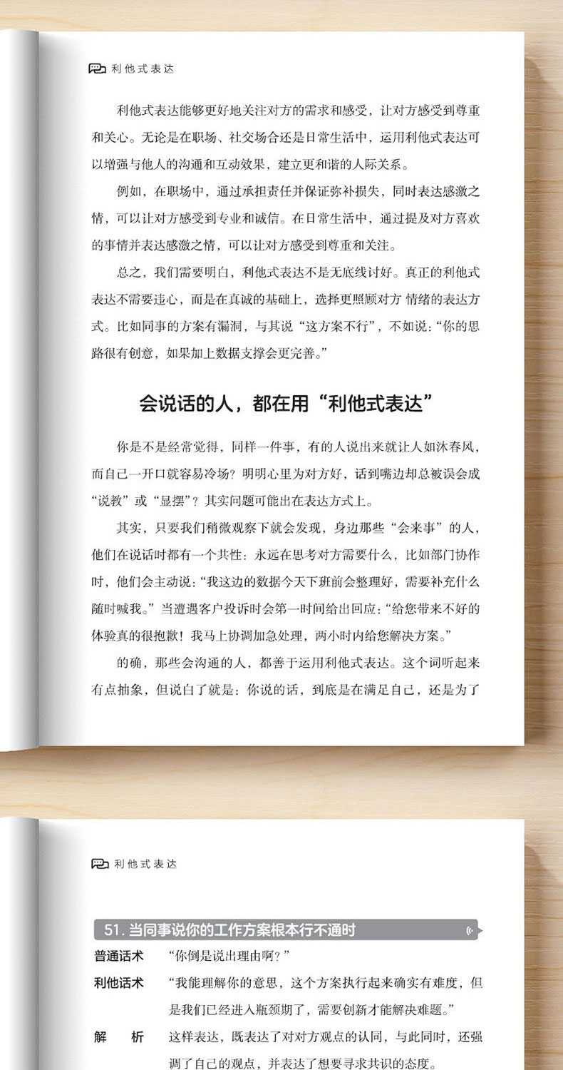 🔥正版🔥利他式表达利他才是高效沟通的捷径8大主题316个利他话术拿来就用的回话秘籍让每一次沟通都利他利己情商高