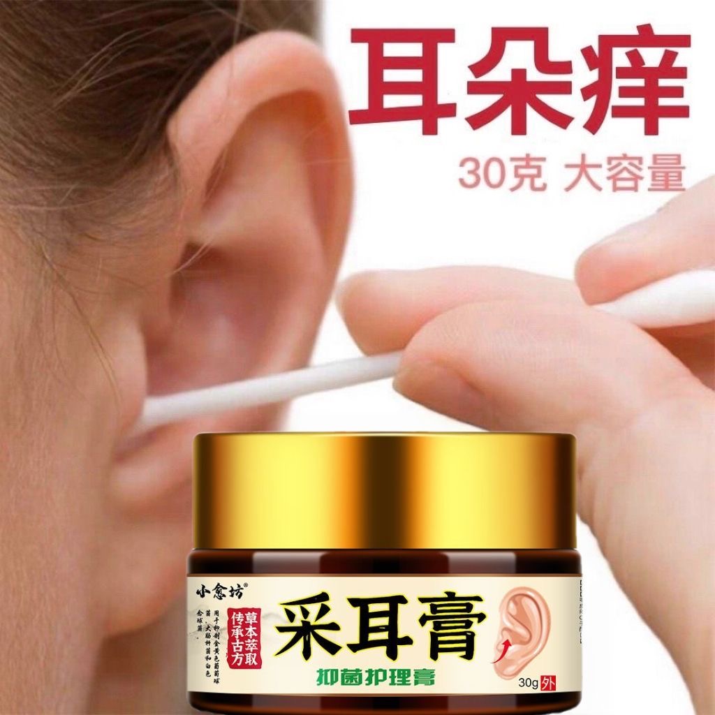 Ear itchy ear cream anti-itching antibacterial otitis me ear itching ...
