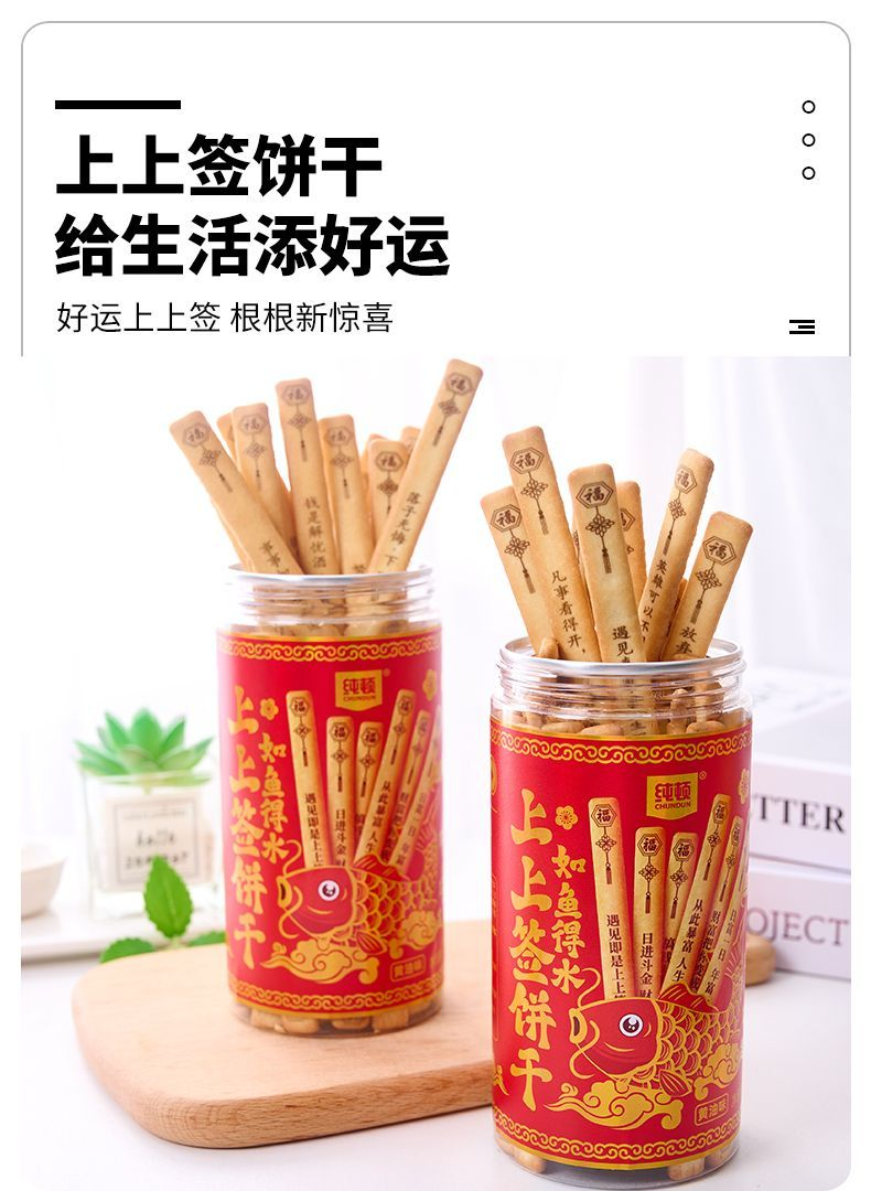 🔥Ship 24H🔥 上上签饼干 抽签饼干 真心话大冒险饼干 黄油味 抽簽餅乾 休闲娱乐聚会 零食 好运上上签饼干 休闲零食罐装 ...