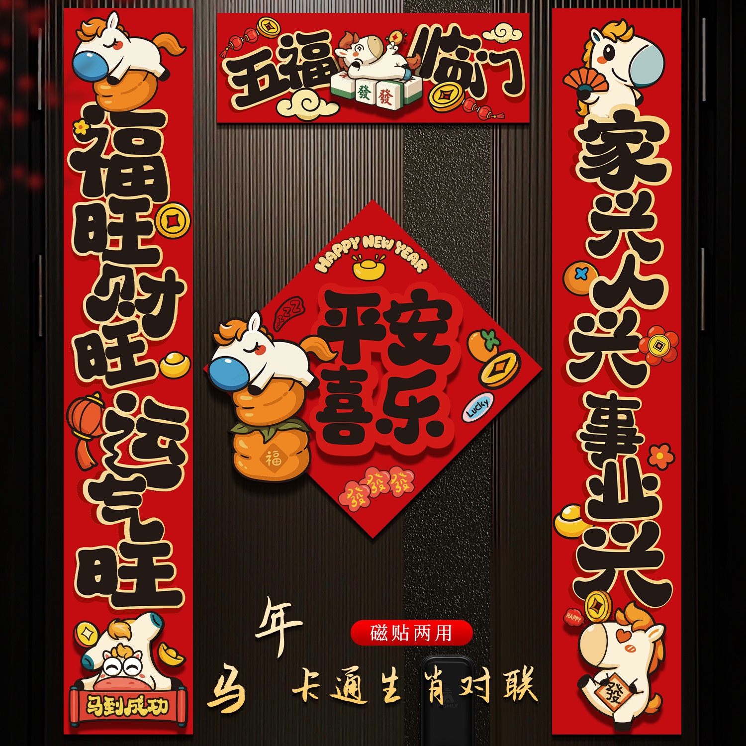 2026新款马年卡通对联过年新年春节家用入户门贴氛围布置春联/2026 New Year of the Horse Cartoon ...