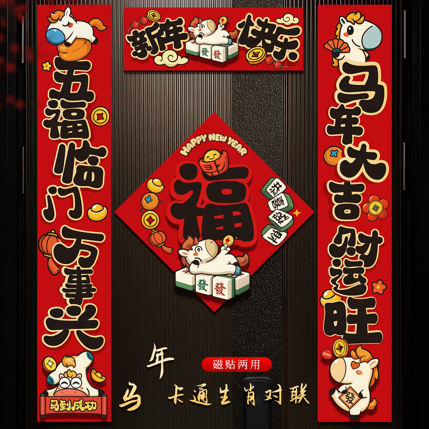 2026新款马年卡通对联过年新年春节家用入户门贴氛围布置春联/2026 New Year of the Horse Cartoon ...