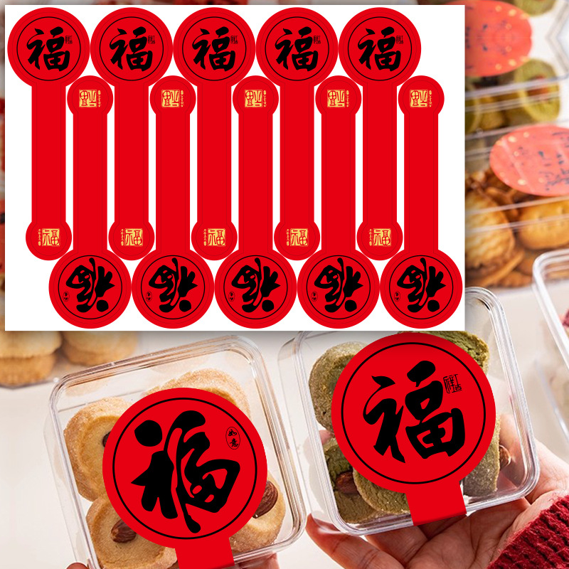 CNY批发价 福 新年Sticker (50-100贴) 新年贴纸 福字贴纸 CNY Handmade Sticker Label ...