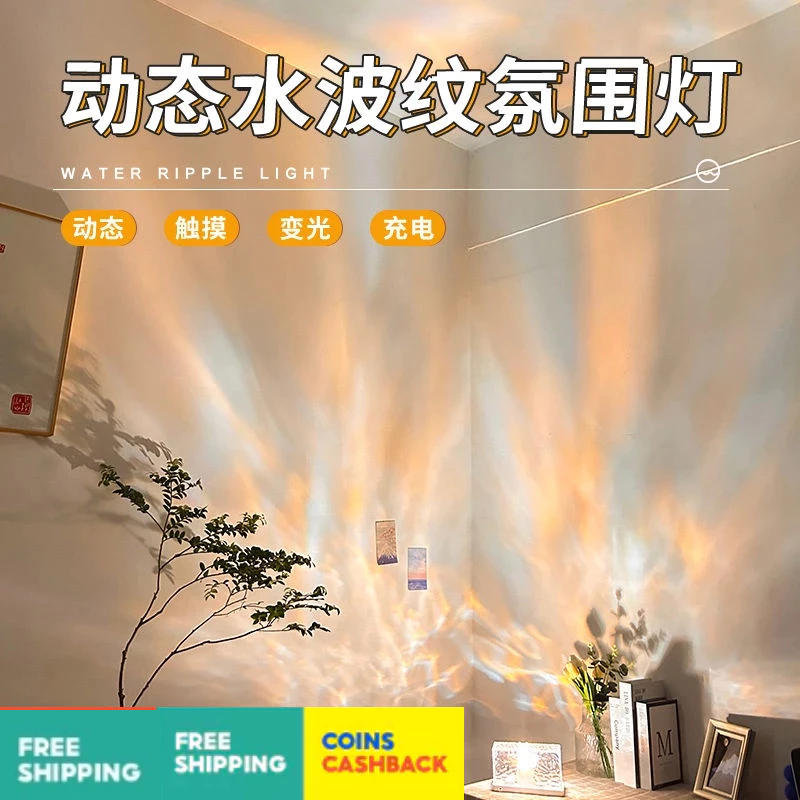 Water Ripple Light High-value Rechargeable Flame Atmosphere Ligh水波纹灯高颜值 ...