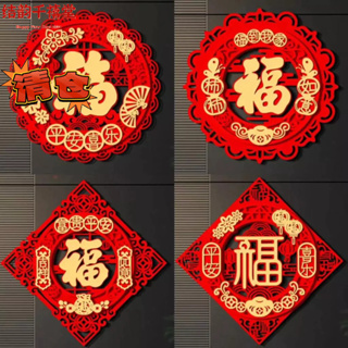 新年/新居布置 福字花扇套装 CNY Window/Wall Decoration CNY Sticker