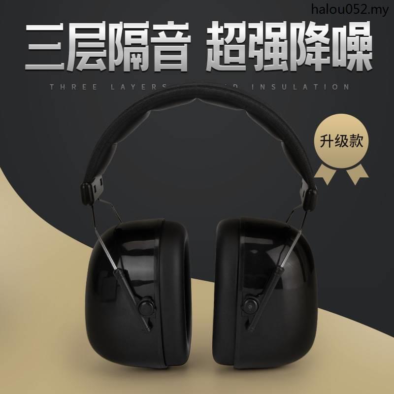 Hot Sale · Super Sound Insulation Earmuffs Sleeping Sleep Noise