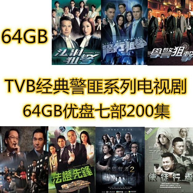 64g Police Bandit Series TV Series Car Movie U Disk TVB Classic TV Series  Apostle MP4 Stealth Sniper 64G Police Bandit Series TV Series Car Movie U  Disk TVB Classic TV Drama