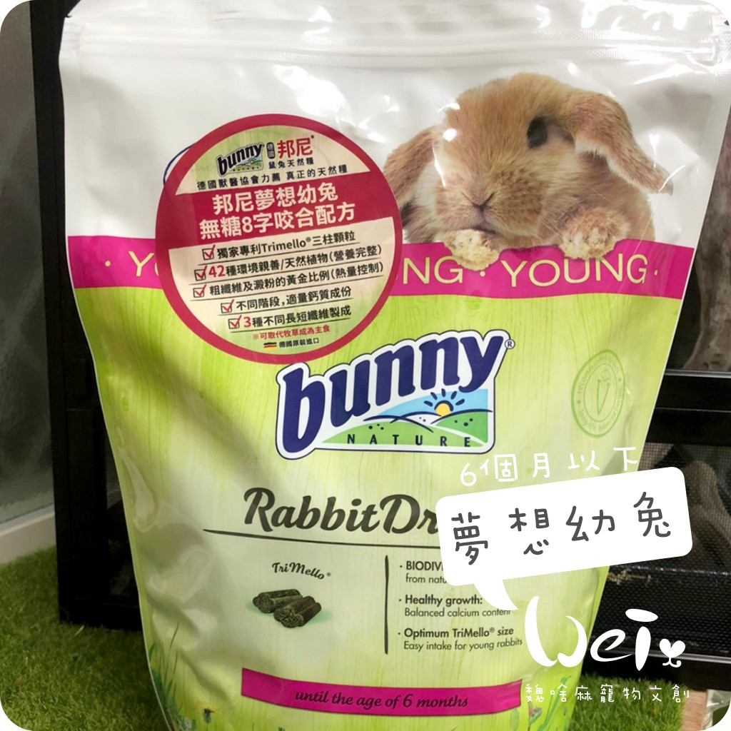 Wei He MaGermany Bunny Dream Young RabbitSugarFree 8Character Bite