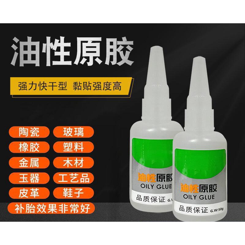 50g Tree Frog Oily Glue Multifunction Adhesive Super Strong Glue 油性原胶 ...