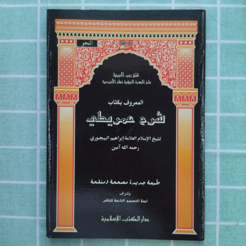SYARAH I'MRITI ( fathul rabbul bariyyah ) | Shopee Malaysia