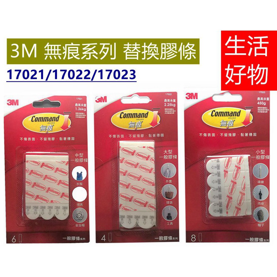[Life Goods] 3M Non-Marking Hook Replacement Rubber Strip Series 17021 ...