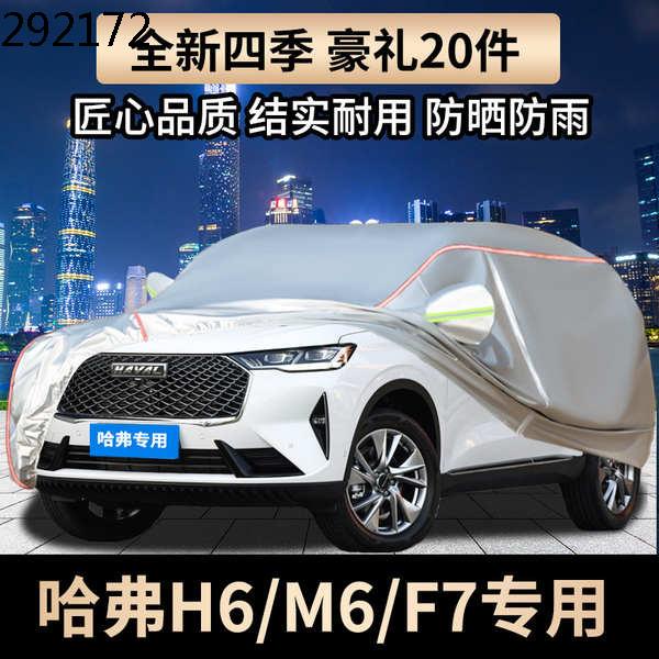  car cover 2021 Great Wall Haval F7M6H6 car jacket sunscreen rain rain