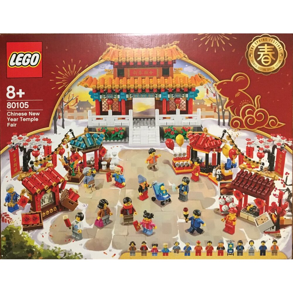 LEGO 80105 Chinese New Year Lunar Set - Temple Fair | Shopee Malaysia