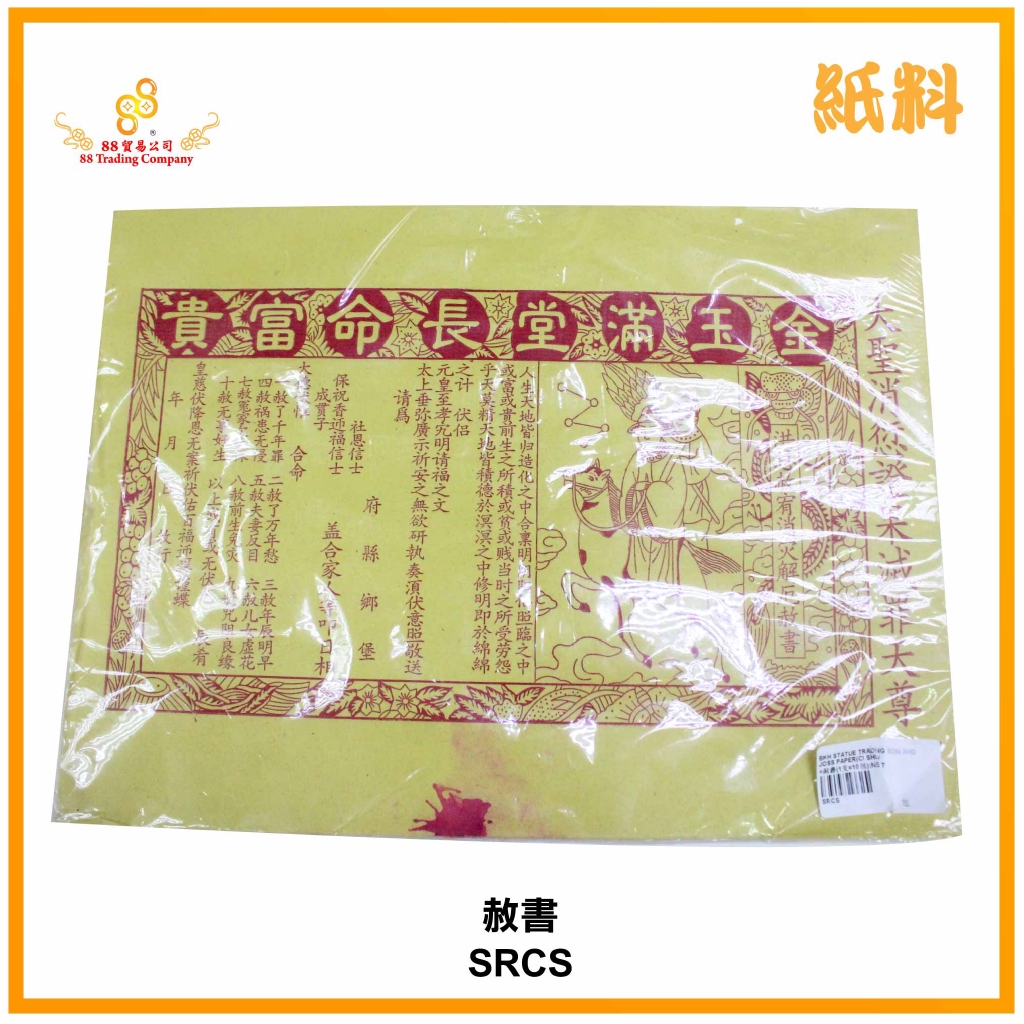 Praying Joss Paper 赦書 Shopee Malaysia