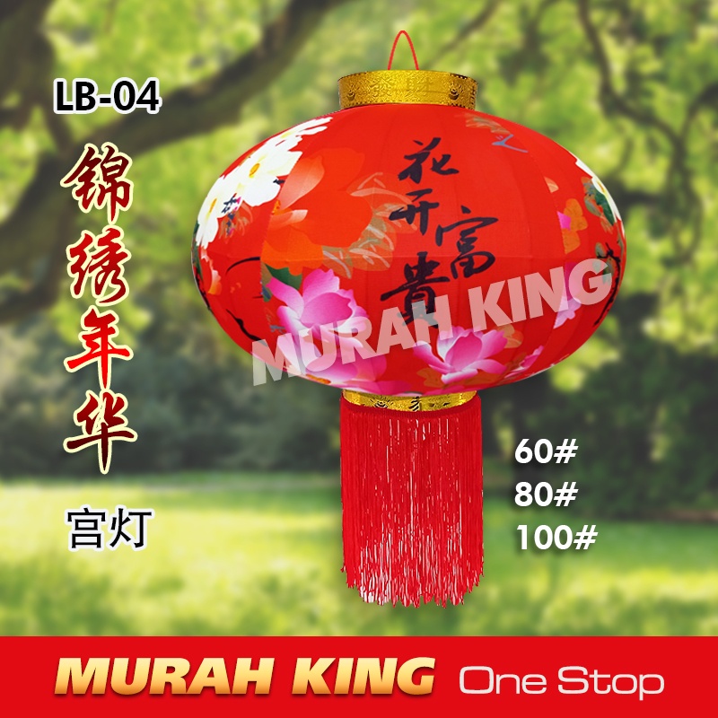 锦绣年华灯笼 数码彩印灯笼 新款创新灯笼 Chinese New Years Velvet Lantern ( Price in 1 pair ...