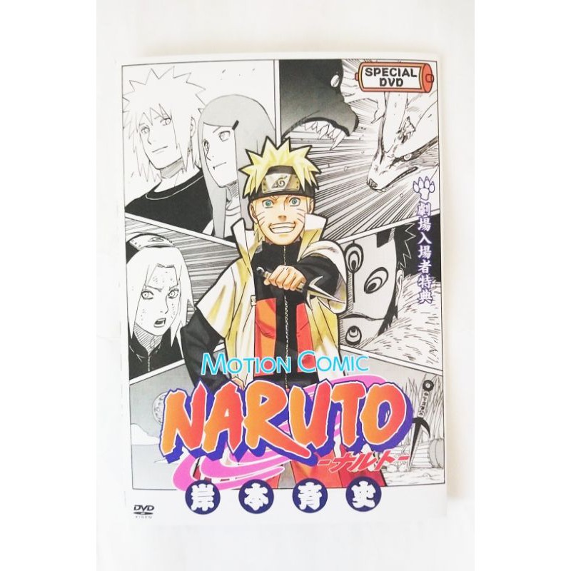 MOTION COMIC NARUTO:ナルト-/MIRACLE BATTLE CARDDASS[SPECIAL DVD