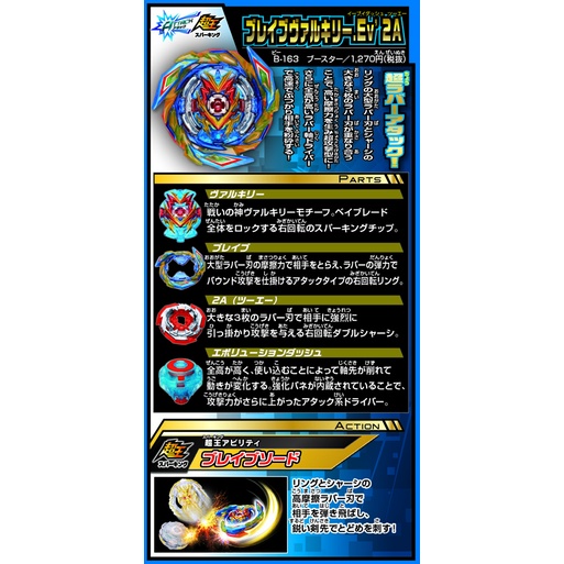 TAKARA TOMY BEYBLADE BURST SUPERKING B-163 BOOSTER BRAVE VALKYRIE ...