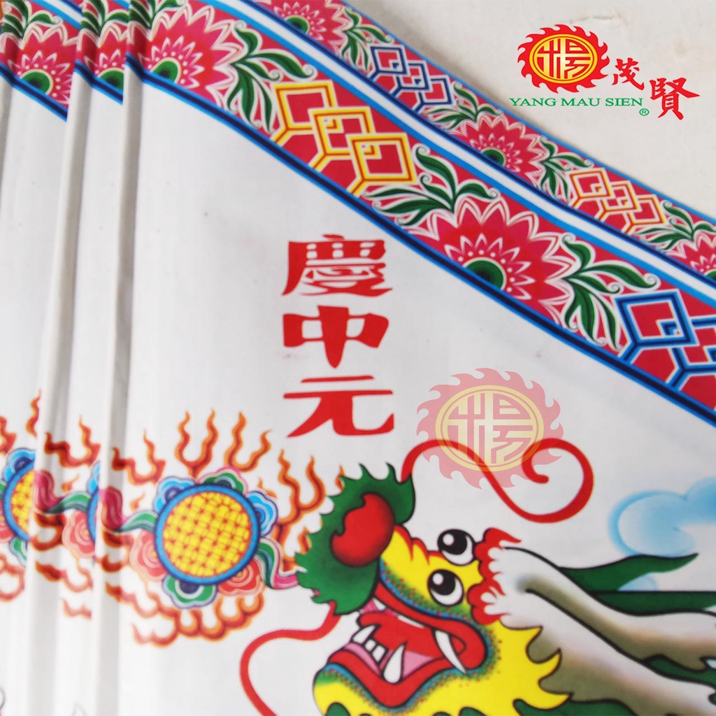 YMS 彩色中元旗 普渡旗 (10支) Praying Paper Flag 纸旗 中元节 拜好兄弟 拜路边 七月半 庆中元 普渡众生 ...