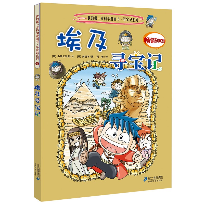 Amazon.com: 芬兰寻宝记/寻宝记系列/我的第一本科学漫画书