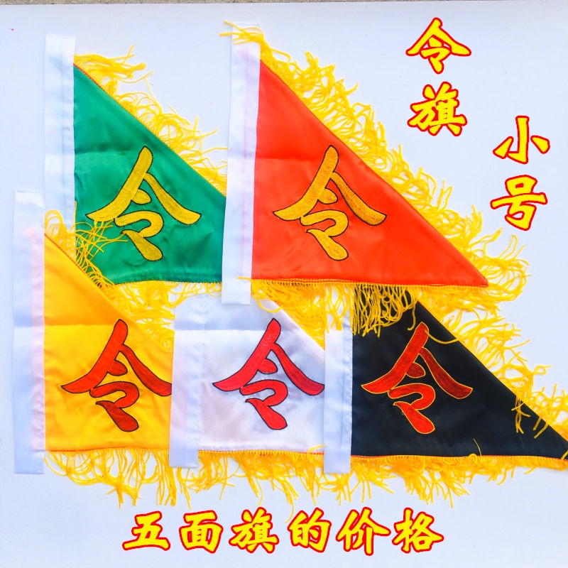 【折扣】 道家旗帜道教五色旗五龙令旗五龙旗五行旗五方旗令旗底座全套小号 Taoist Flag Five-Color Five Dragon ...