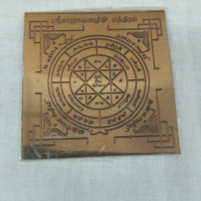 Energized Yantra Hindu Chakra Copper 3'x3' inch Kaali Laxmi Varahi ...