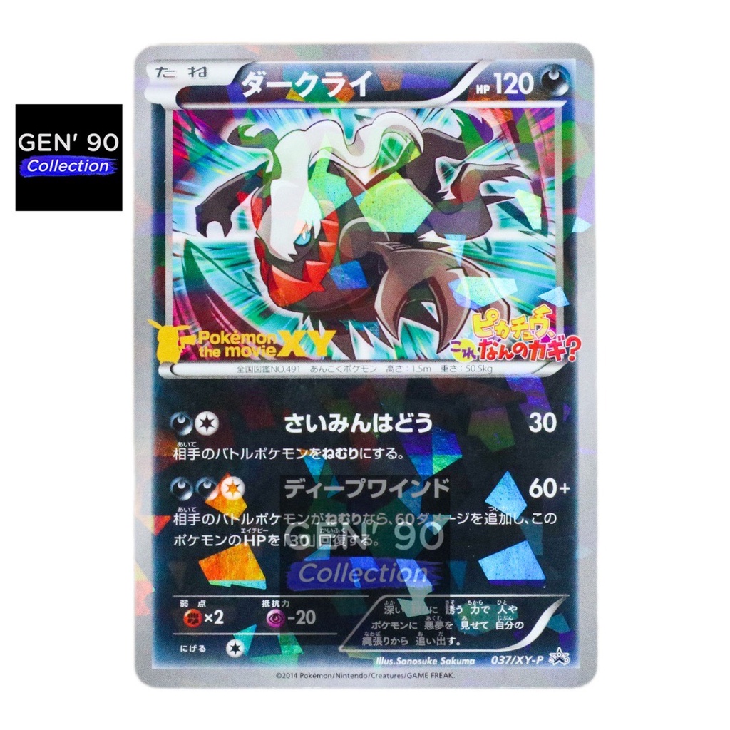 PTCG POKEMON CARD [VER.2014] [Darkrai] [达克莱伊] PROMO 037/XY-P