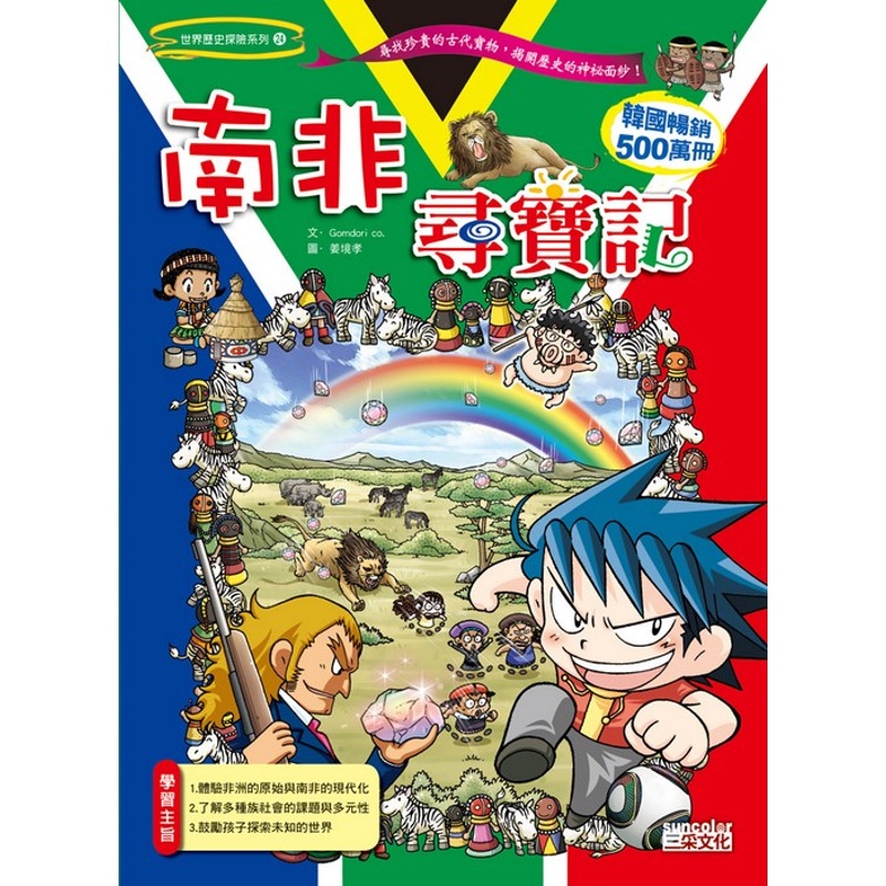 South Africa Treasure Hunt 11100234979 Taaaze Reading Book Life Online