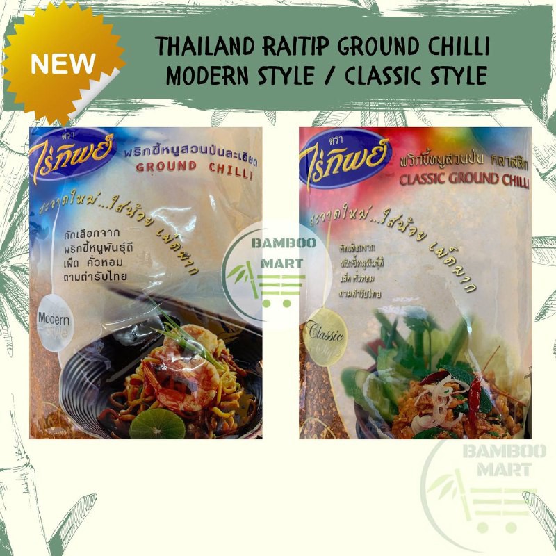 Raitip『Ground Chili（タイの唐辛子）』 _ Raitip Ground Chilli 100g. | WXINV