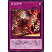 Yu-Gi-Oh! Swordsoul Assessment Card - BODE-EN072 Common 1st Edition, Burst Of Destiny Set
