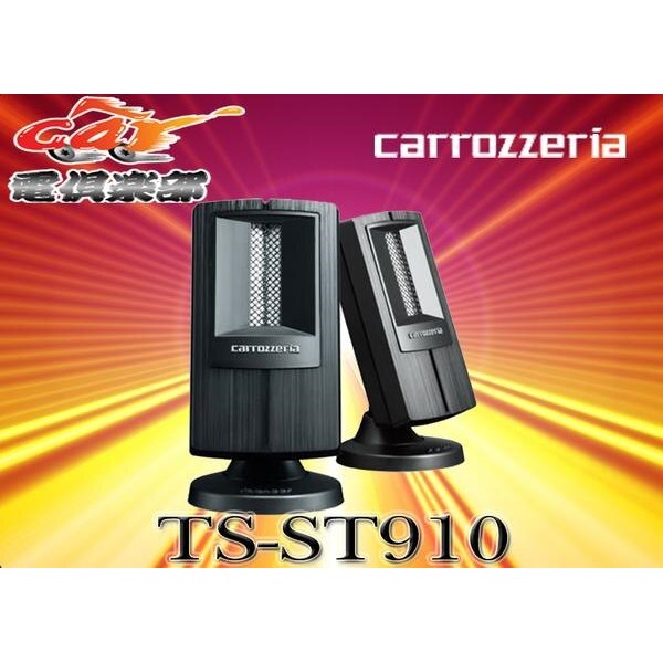 carrozzeria TS-ST910 スーパーツイーター 廃盤】カロッツェリア TS