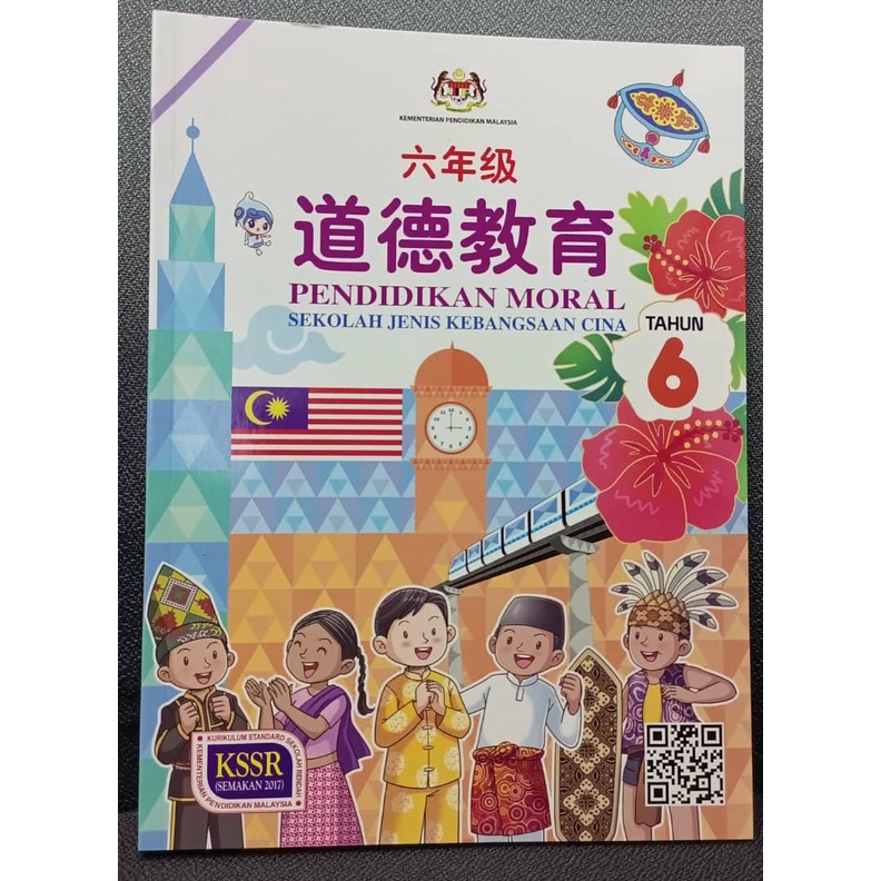 BUKU TEKS KSSR PENDIDIKAN MORAL TAHUN 6 (SJKC) 2022 | Shopee Malaysia