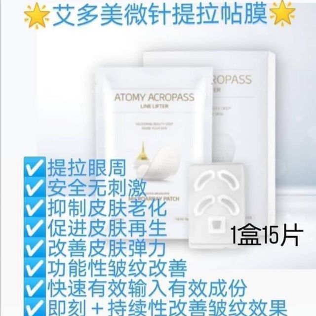艾多美微针提拉贴膜 ATOMY ACROPASS LINE LIFTER | Shopee Malaysia