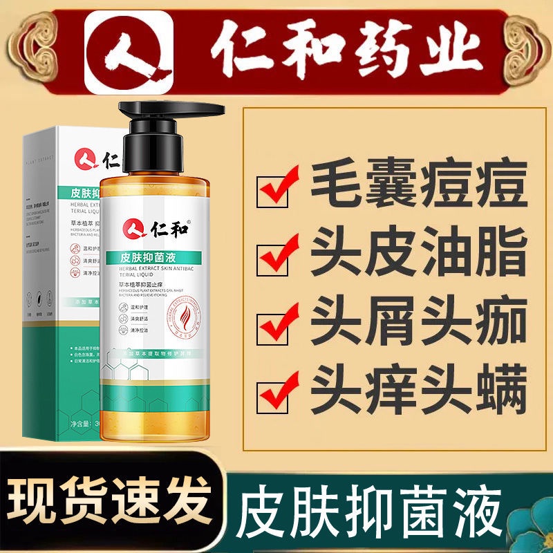 Renhe Skin Antibacterial Liquid Hair Follicles Acne Dandruff Scalp Oil