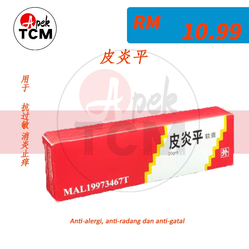 999Pi Yan Ping Ointment 20g 皮炎平软膏Ori | Shopee Malaysia