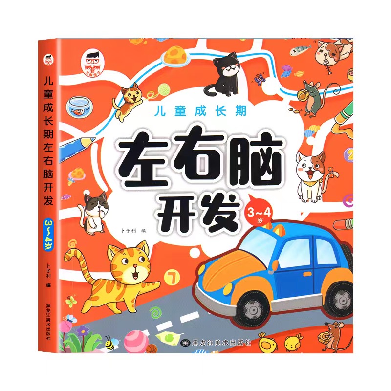 全套8册全脑训练贴纸书开发智力左右脑开发专注力2-3-6岁幼儿启蒙