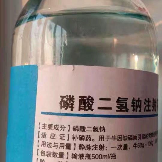 Veterinary Hot Sale Good Goods Sodium Dihydrogen Phosphate Injection