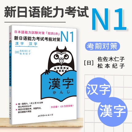 メール便送料無料対応可】 标准日本语 N1听力书 皆の日本語 N1汉字书 