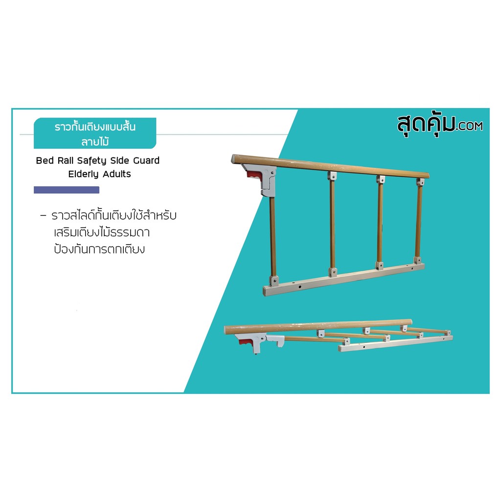 Bed Rail Extra Slide Type Foldable For Normal Short 4 Teeth (Sold As A